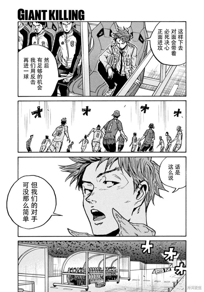 🍗逆转监督GIANT KILLING 第617话 第19页