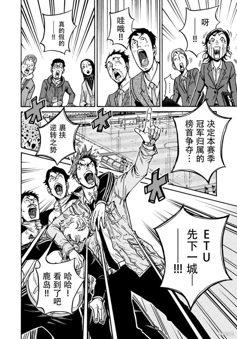 🍗逆转监督GIANT KILLING 第617话 第4页
