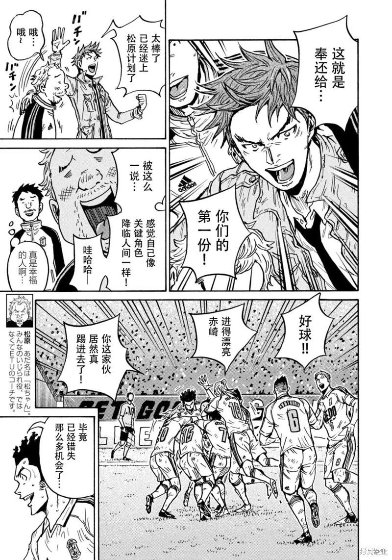 🍗逆转监督GIANT KILLING 第617话 第5页