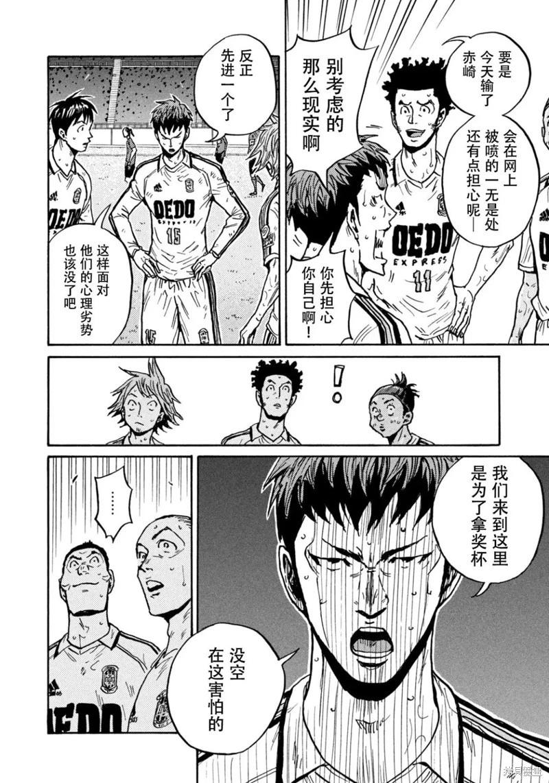 🍗逆转监督GIANT KILLING 第617话 第6页