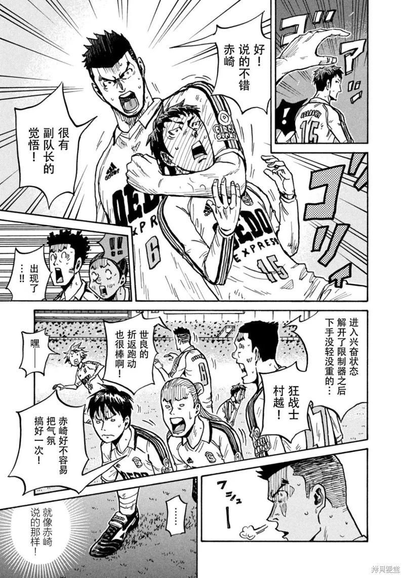 🍗逆转监督GIANT KILLING 第617话 第7页