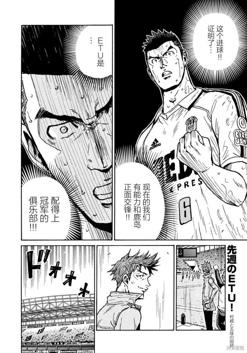 🍗逆转监督GIANT KILLING 第617话 第8页