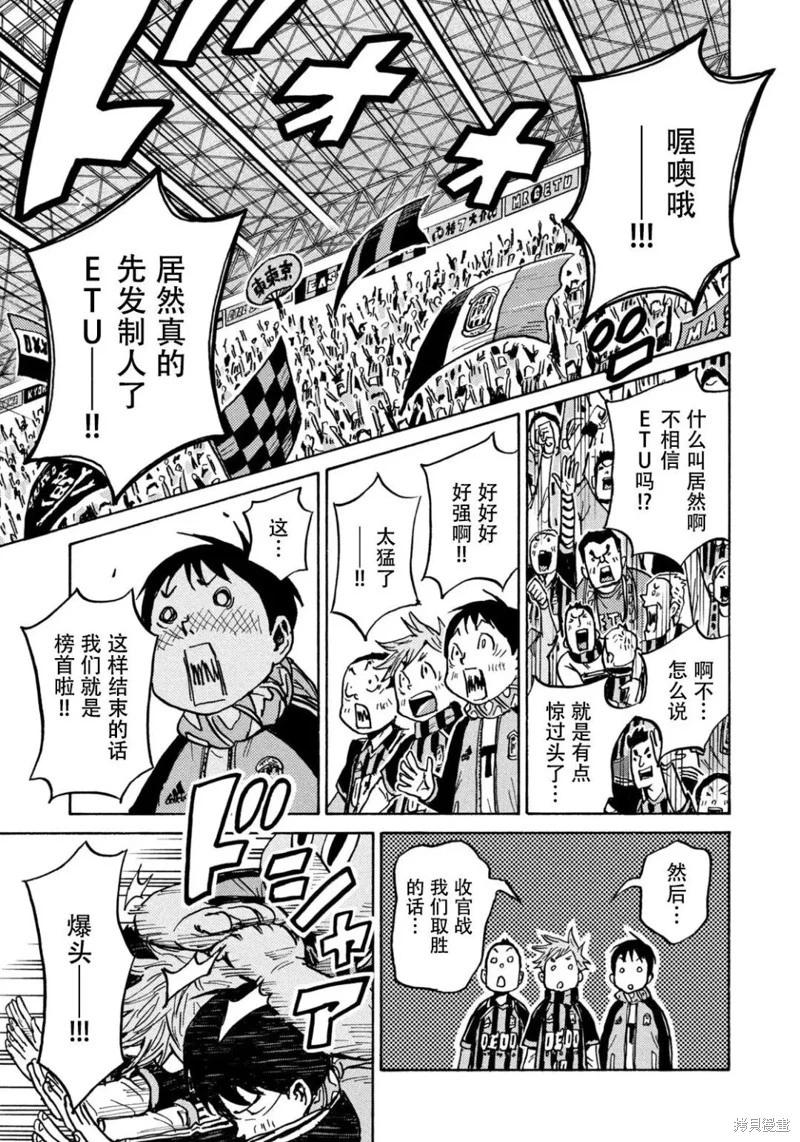 🍗逆转监督GIANT KILLING 第617话 第9页
