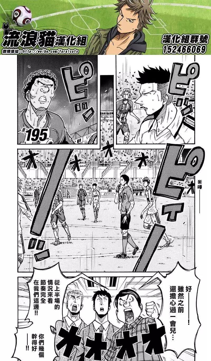 🍗逆转监督GIANT KILLING 第195回 第1页