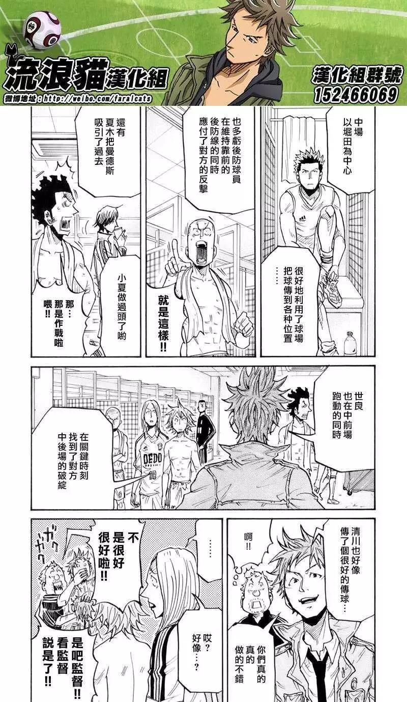 🍗逆转监督GIANT KILLING 第195回 第10页