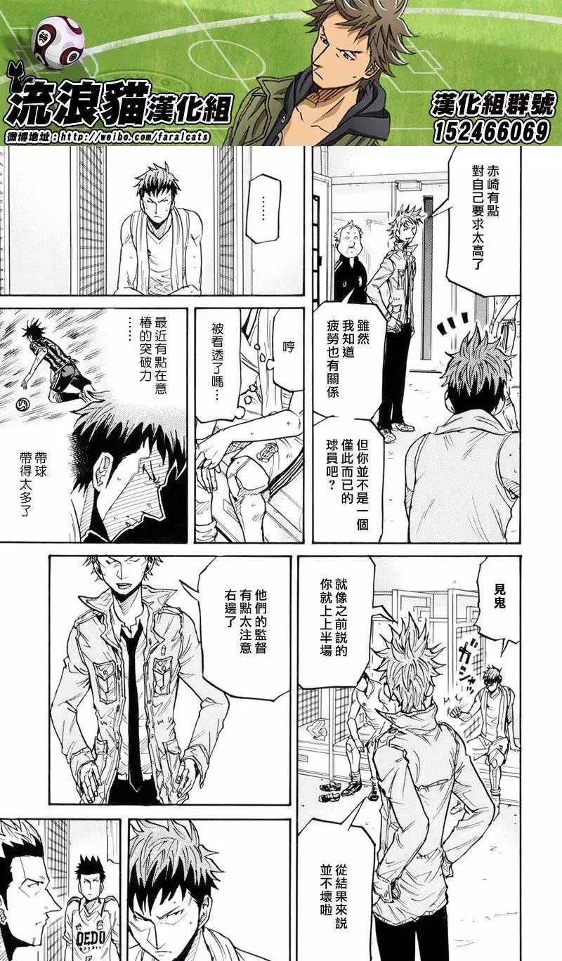 🍗逆转监督GIANT KILLING 第195回 第11页