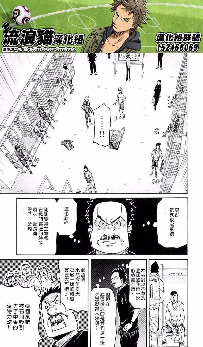 🍗逆转监督GIANT KILLING 第195回 第13页