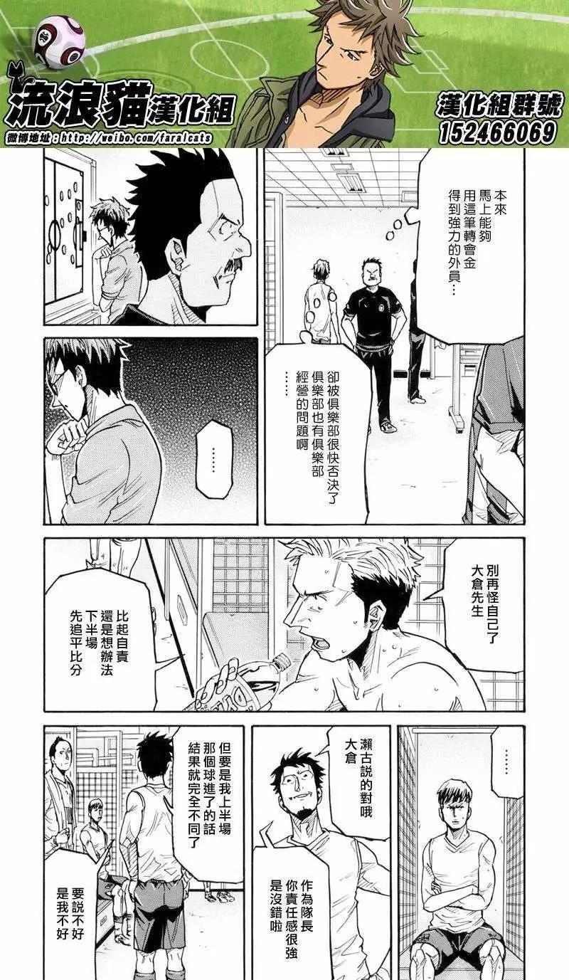 🍗逆转监督GIANT KILLING 第195回 第14页