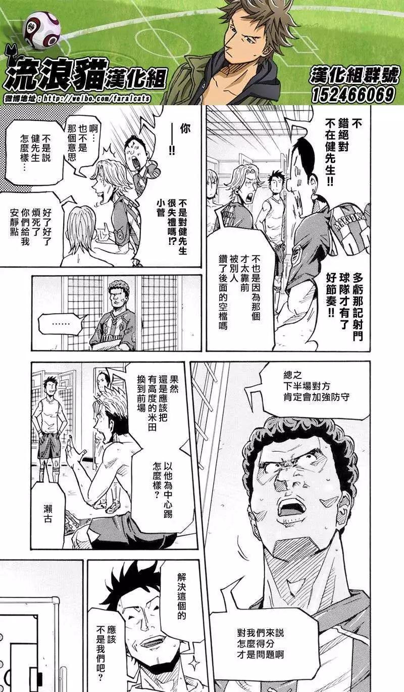 🍗逆转监督GIANT KILLING 第195回 第15页