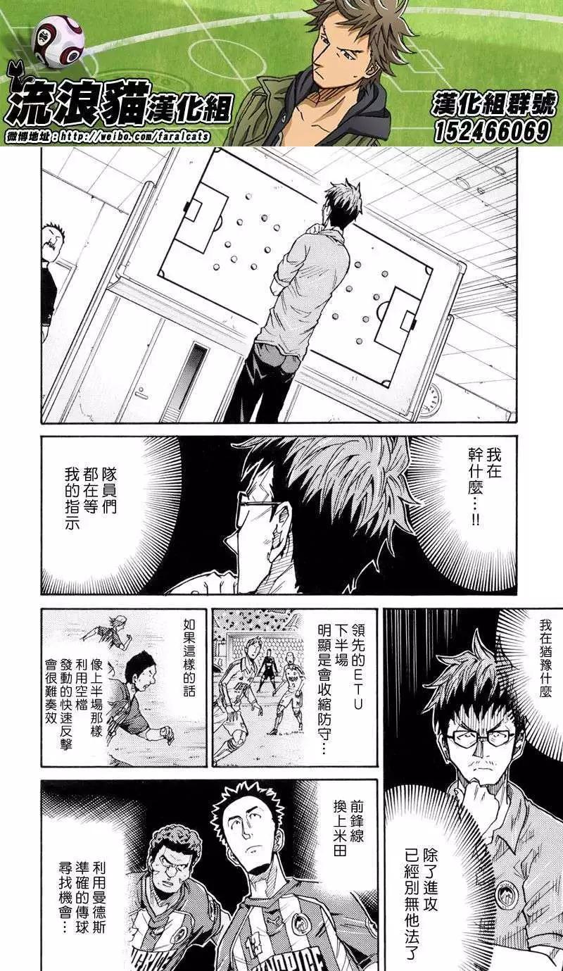 🍗逆转监督GIANT KILLING 第195回 第16页