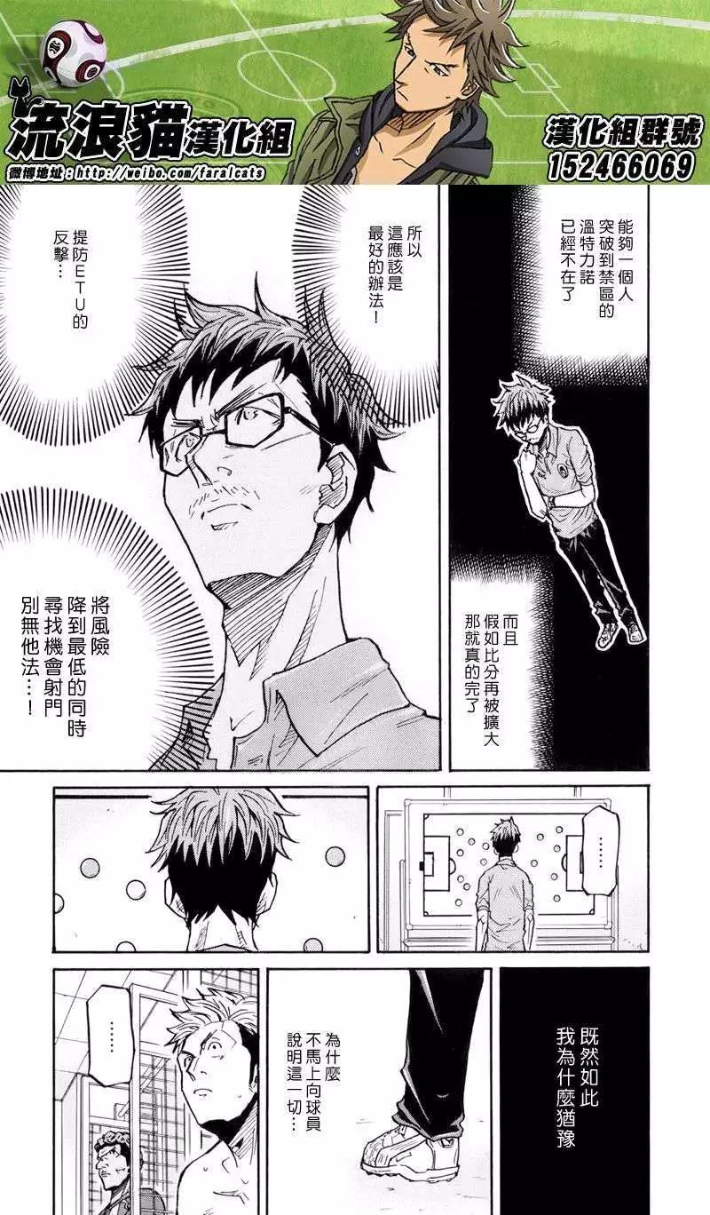 🍗逆转监督GIANT KILLING 第195回 第17页