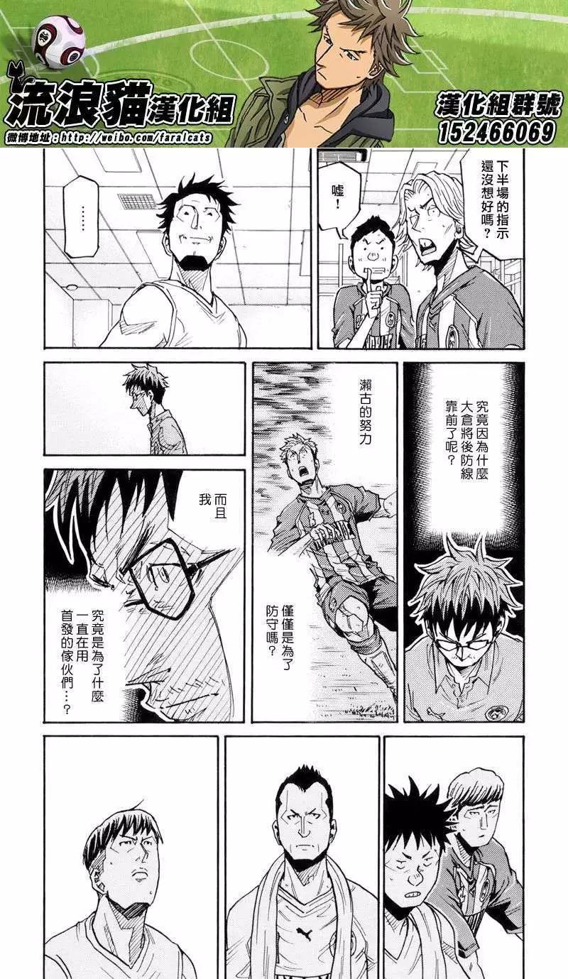 🍗逆转监督GIANT KILLING 第195回 第18页