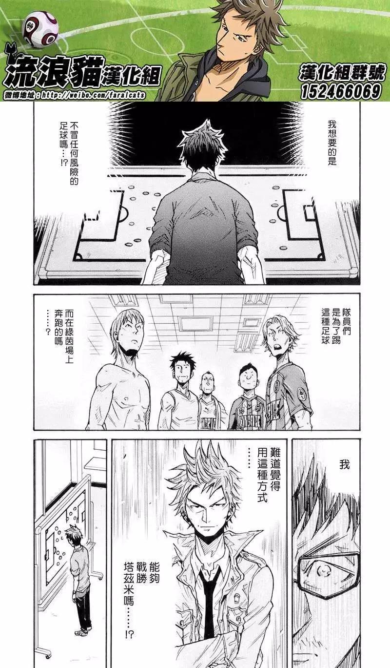 🍗逆转监督GIANT KILLING 第195回 第19页