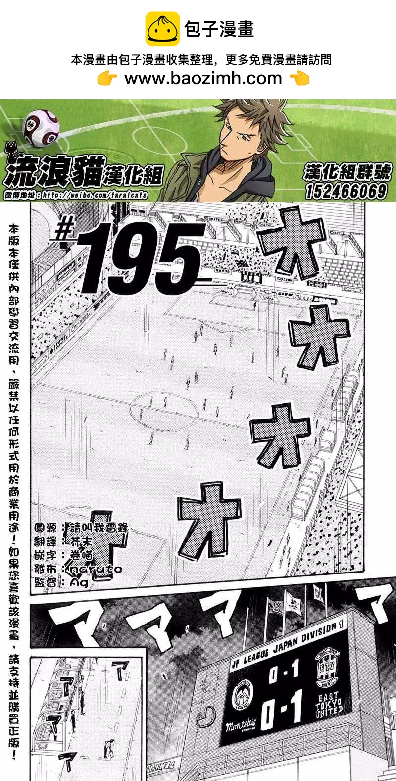 🍗逆转监督GIANT KILLING 第195回 第2页