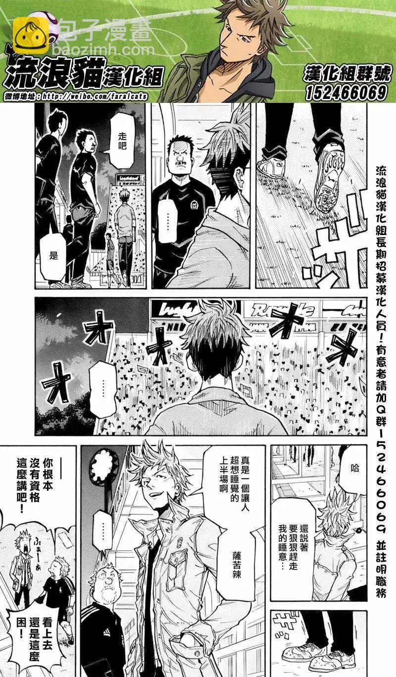 🍗逆转监督GIANT KILLING 第195回 第3页