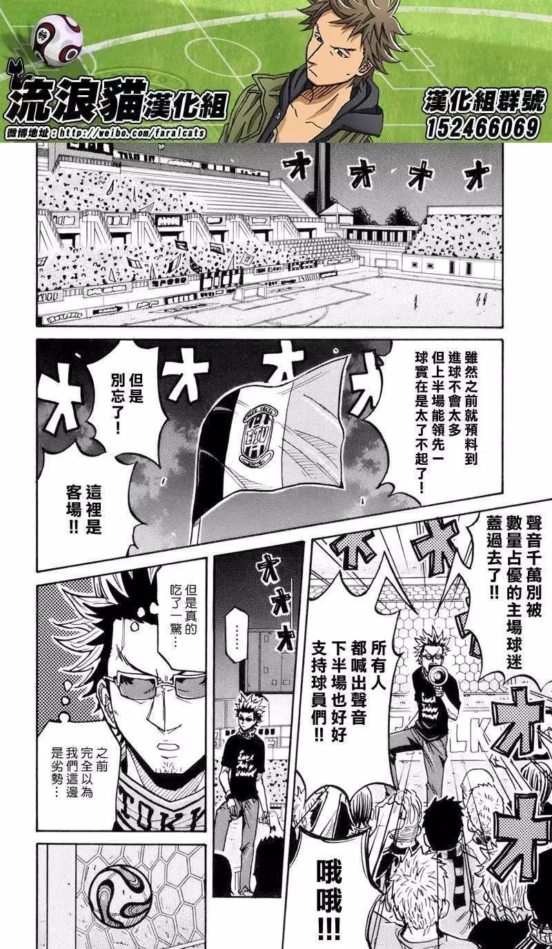 🍗逆转监督GIANT KILLING 第195回 第4页