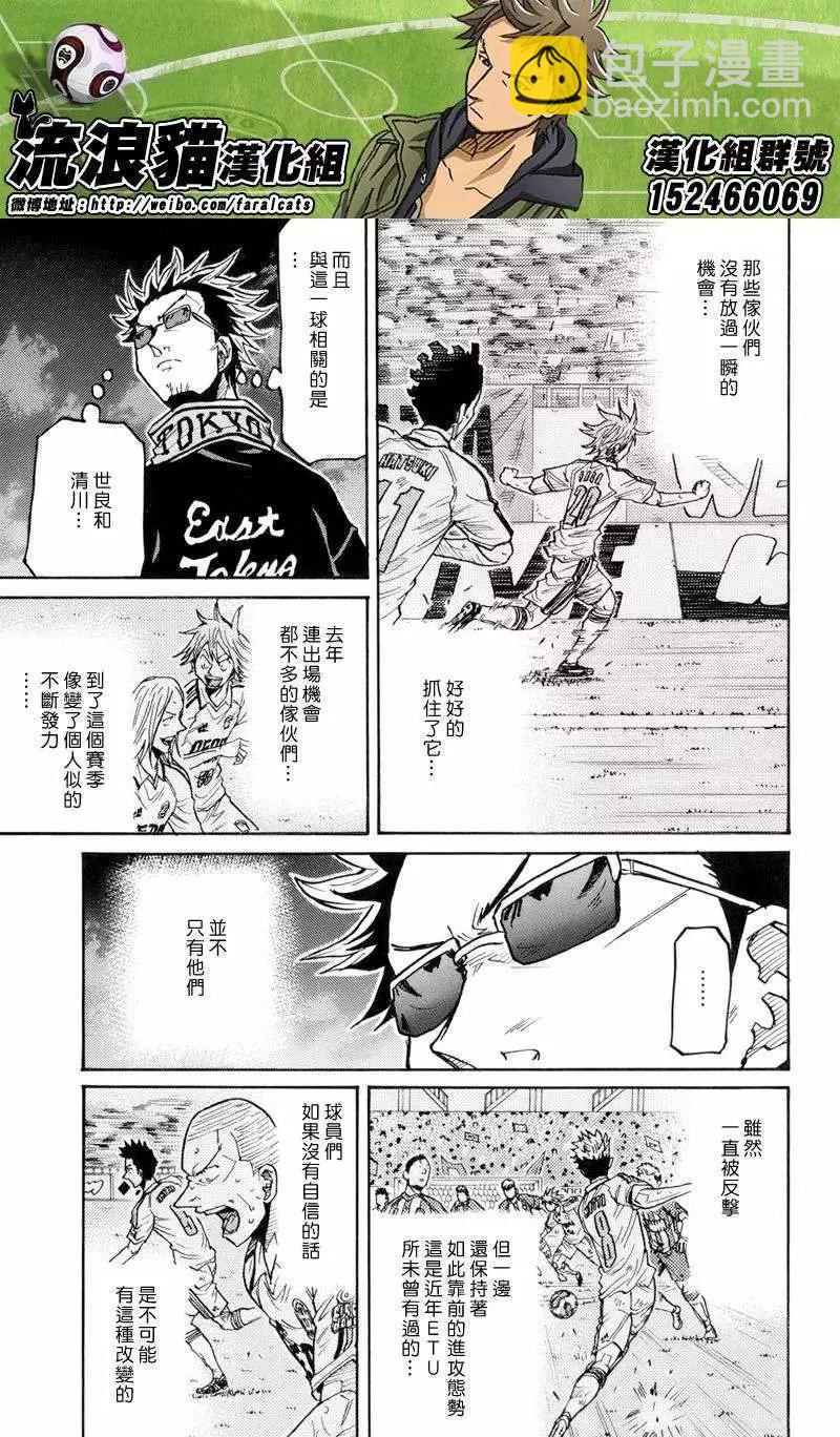 🍗逆转监督GIANT KILLING 第195回 第5页