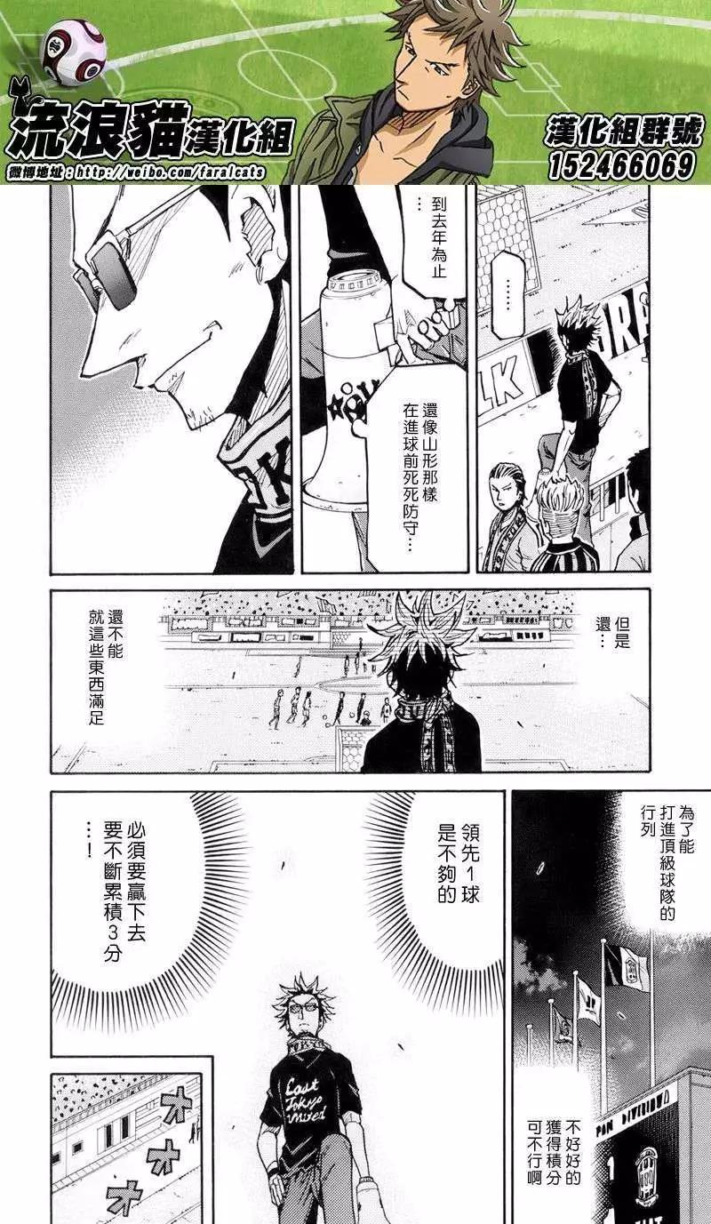 🍗逆转监督GIANT KILLING 第195回 第6页