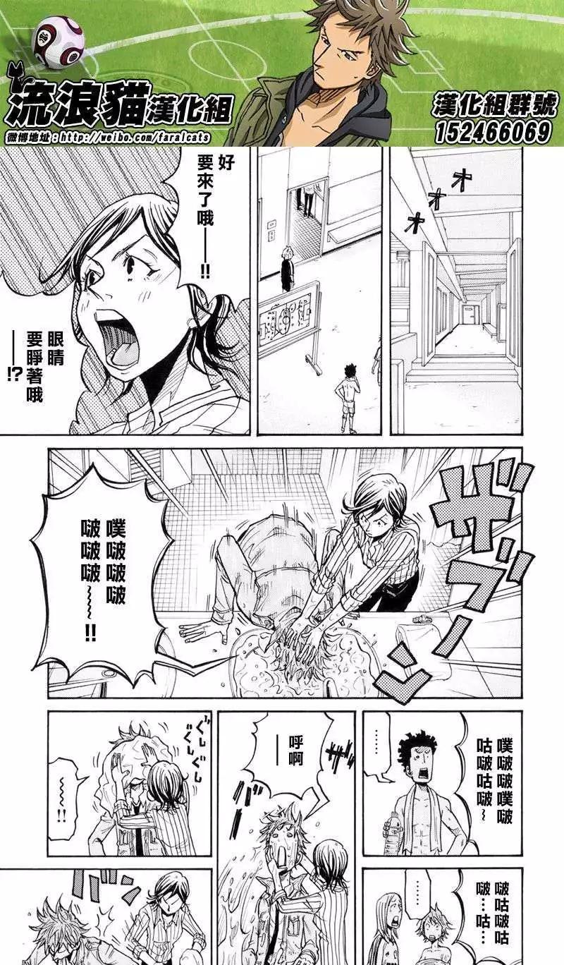 🍗逆转监督GIANT KILLING 第195回 第7页