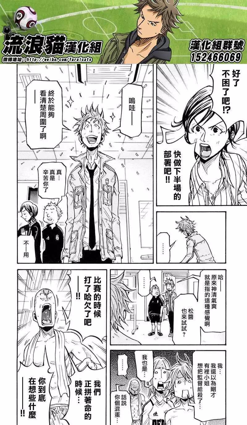 🍗逆转监督GIANT KILLING 第195回 第8页