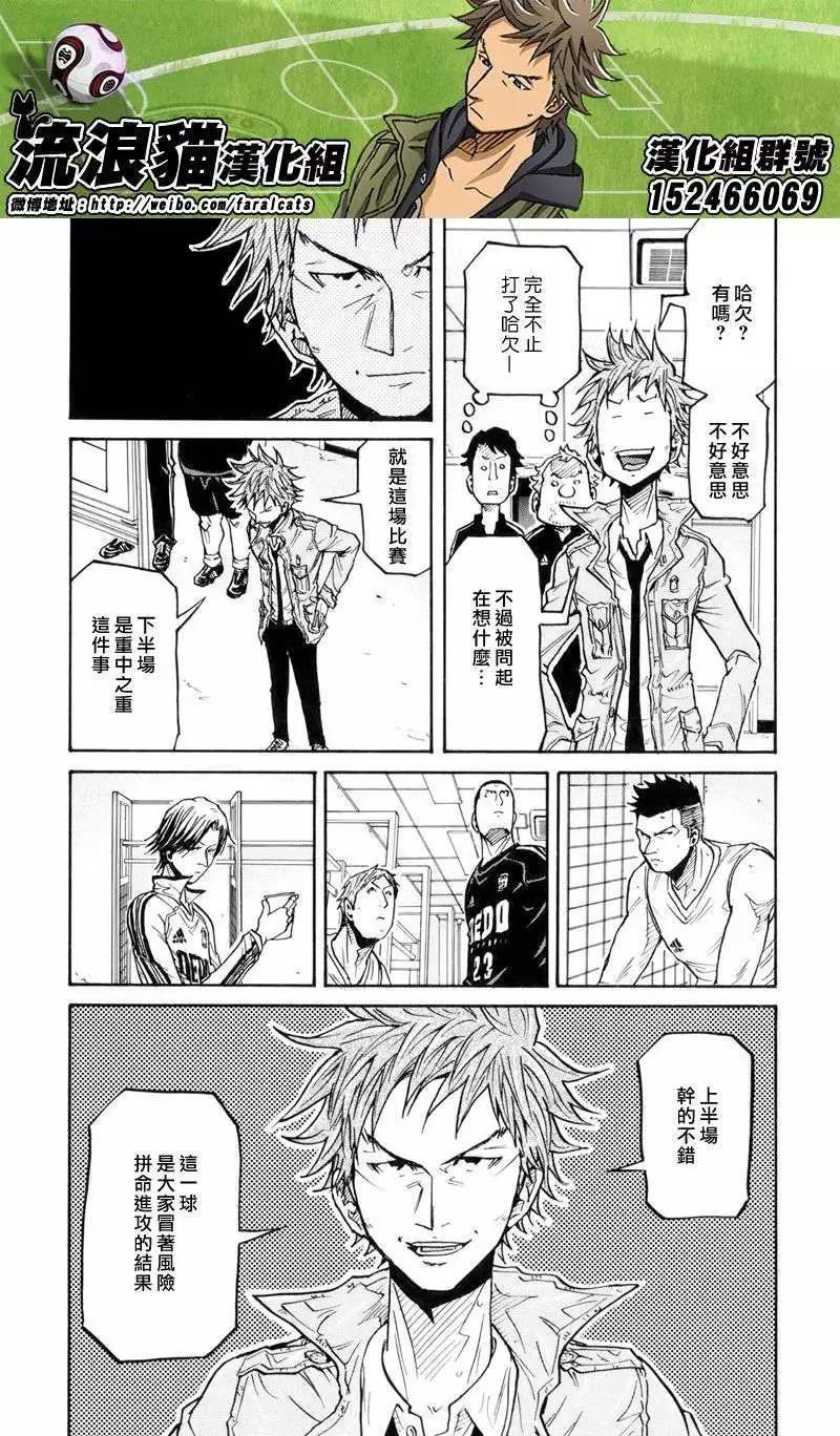 🍗逆转监督GIANT KILLING 第195回 第9页