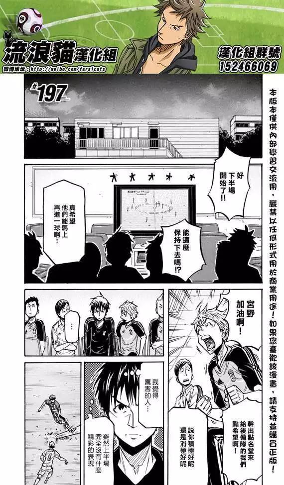🍗逆转监督GIANT KILLING 第197回 第1页