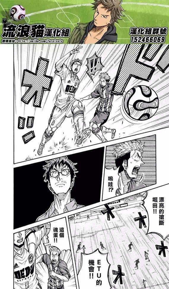 🍗逆转监督GIANT KILLING 第197回 第11页