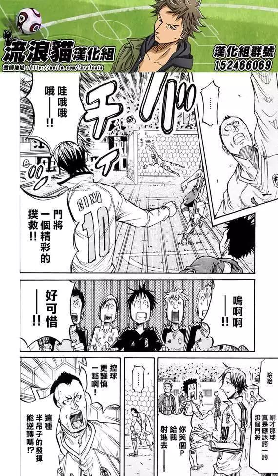 🍗逆转监督GIANT KILLING 第197回 第13页