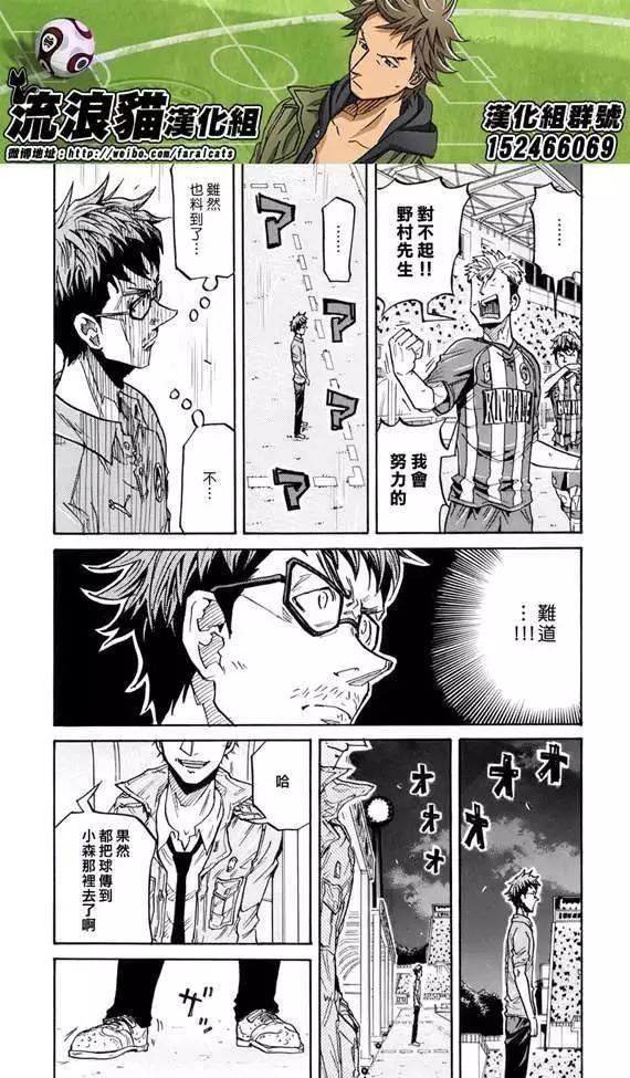 🍗逆转监督GIANT KILLING 第197回 第14页