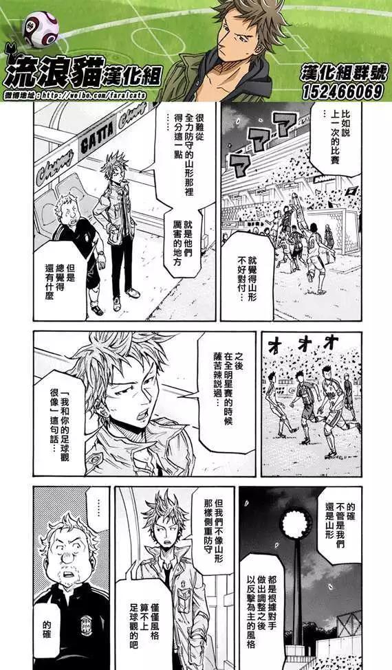 🍗逆转监督GIANT KILLING 第197回 第16页