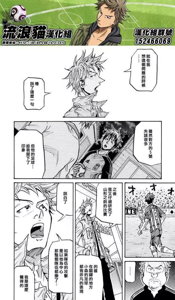 🍗逆转监督GIANT KILLING 第197回 第17页