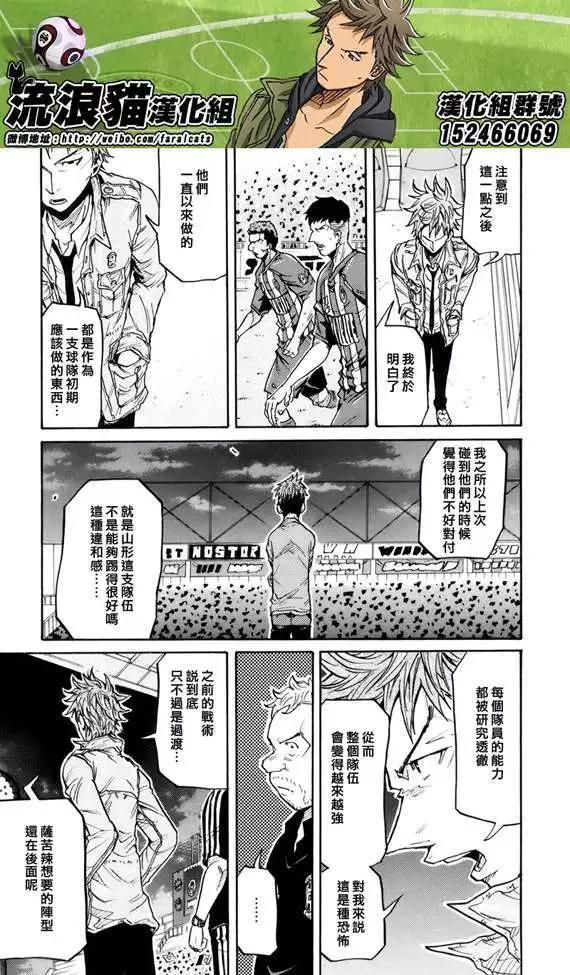 🍗逆转监督GIANT KILLING 第197回 第18页
