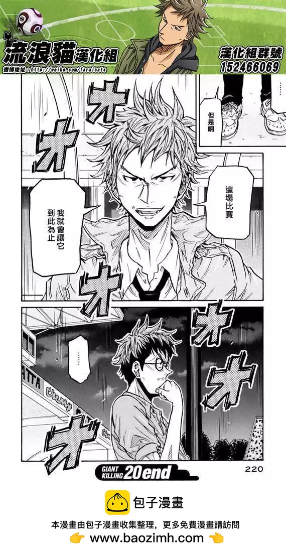 🍗逆转监督GIANT KILLING 第197回 第19页