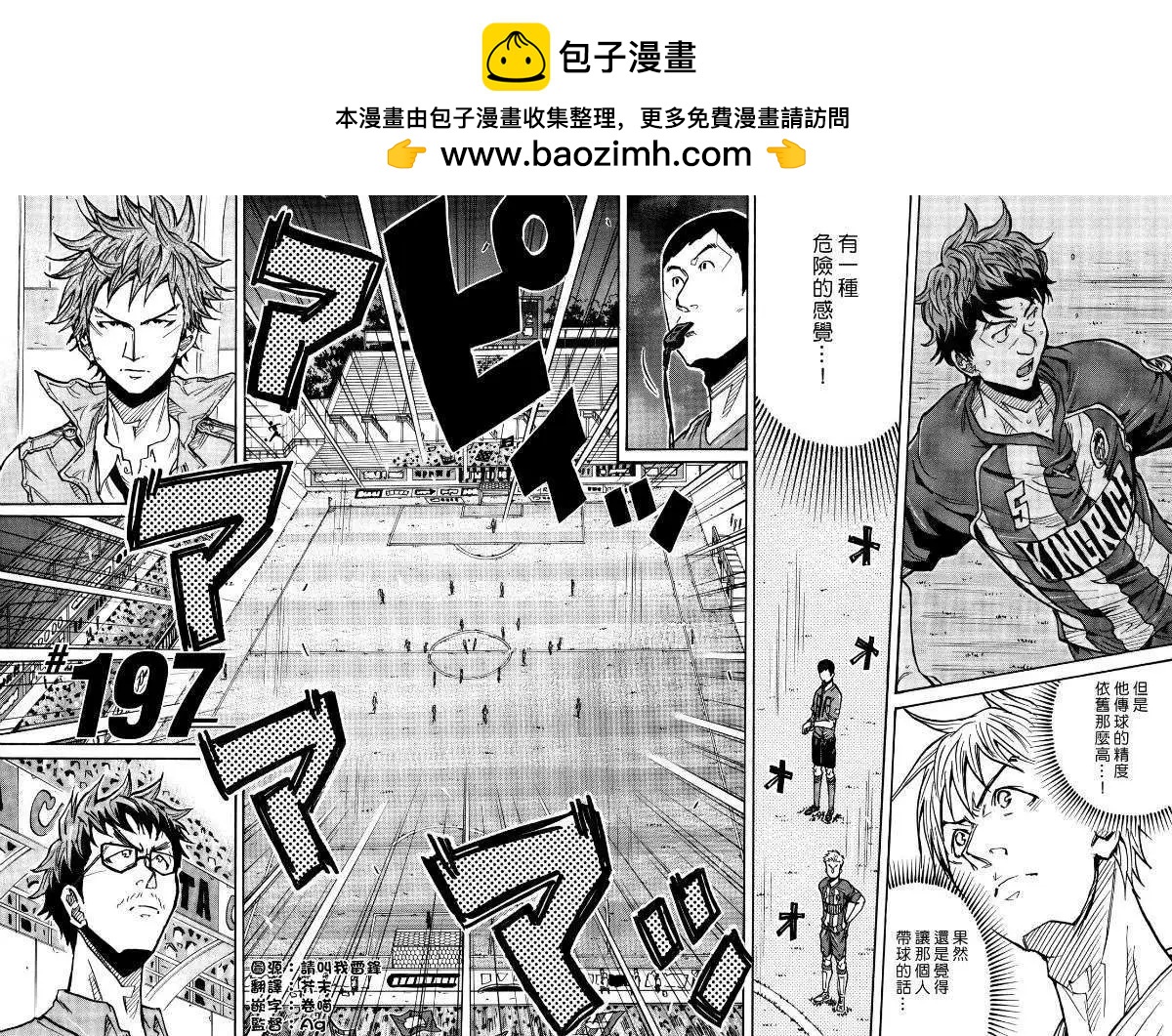 🍗逆转监督GIANT KILLING 第197回 第2页
