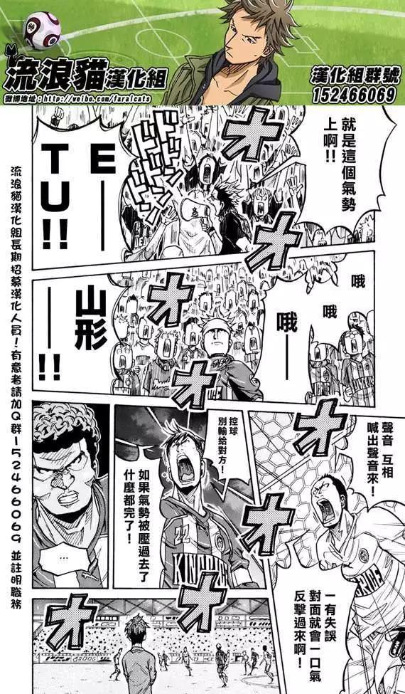 🍗逆转监督GIANT KILLING 第197回 第3页