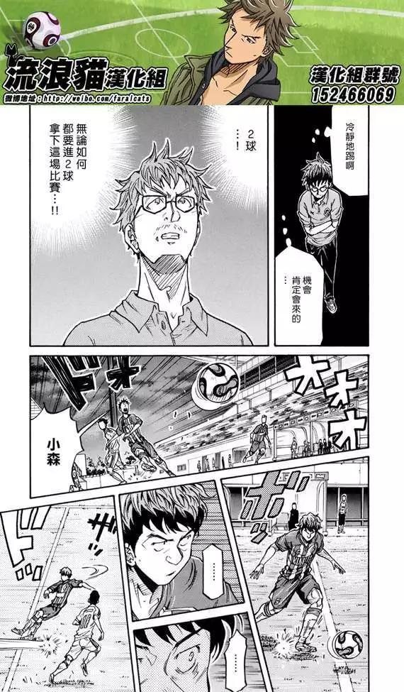🍗逆转监督GIANT KILLING 第197回 第4页