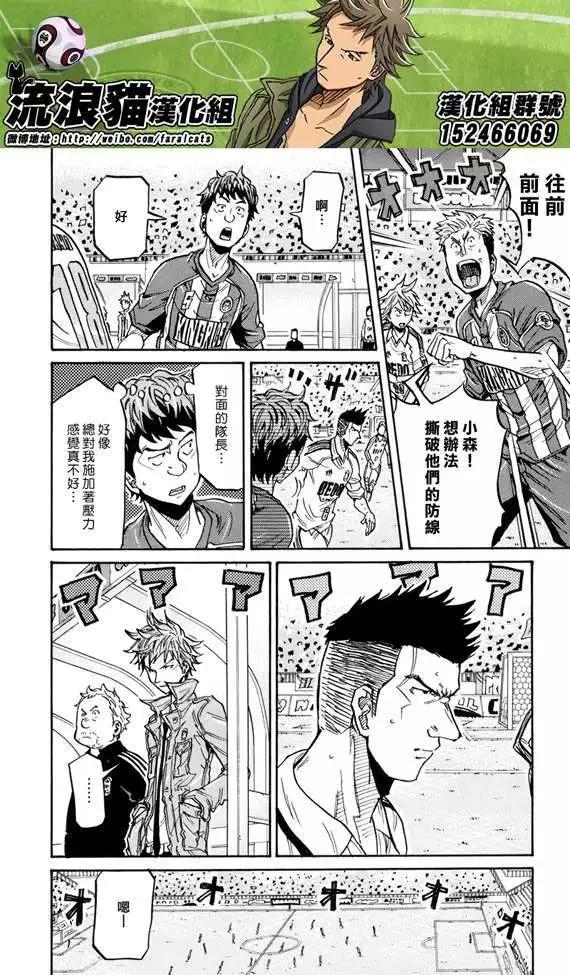 🍗逆转监督GIANT KILLING 第197回 第5页