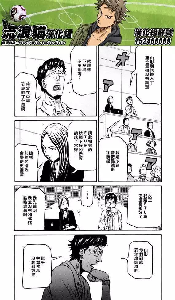 🍗逆转监督GIANT KILLING 第197回 第6页