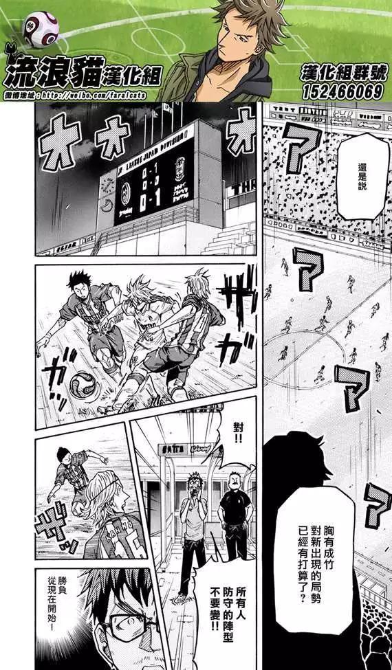 🍗逆转监督GIANT KILLING 第197回 第7页