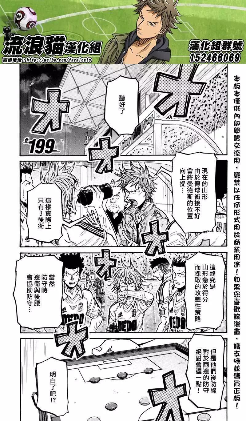 🍗逆转监督GIANT KILLING 第199回 第1页