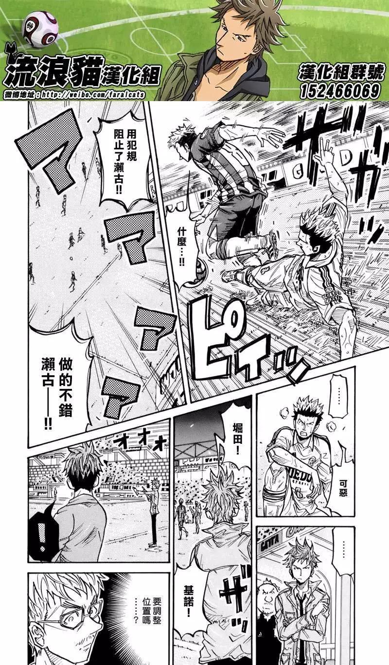 🍗逆转监督GIANT KILLING 第199回 第10页