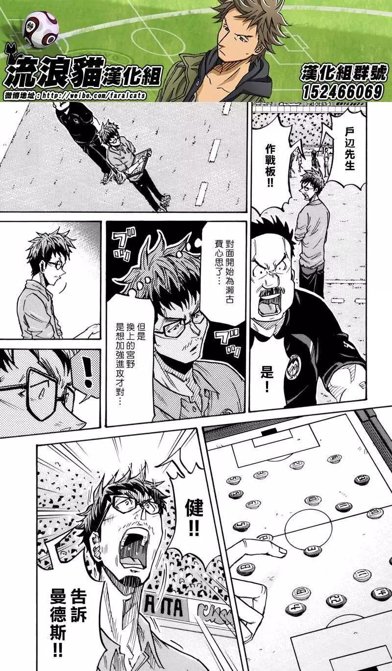 🍗逆转监督GIANT KILLING 第199回 第11页