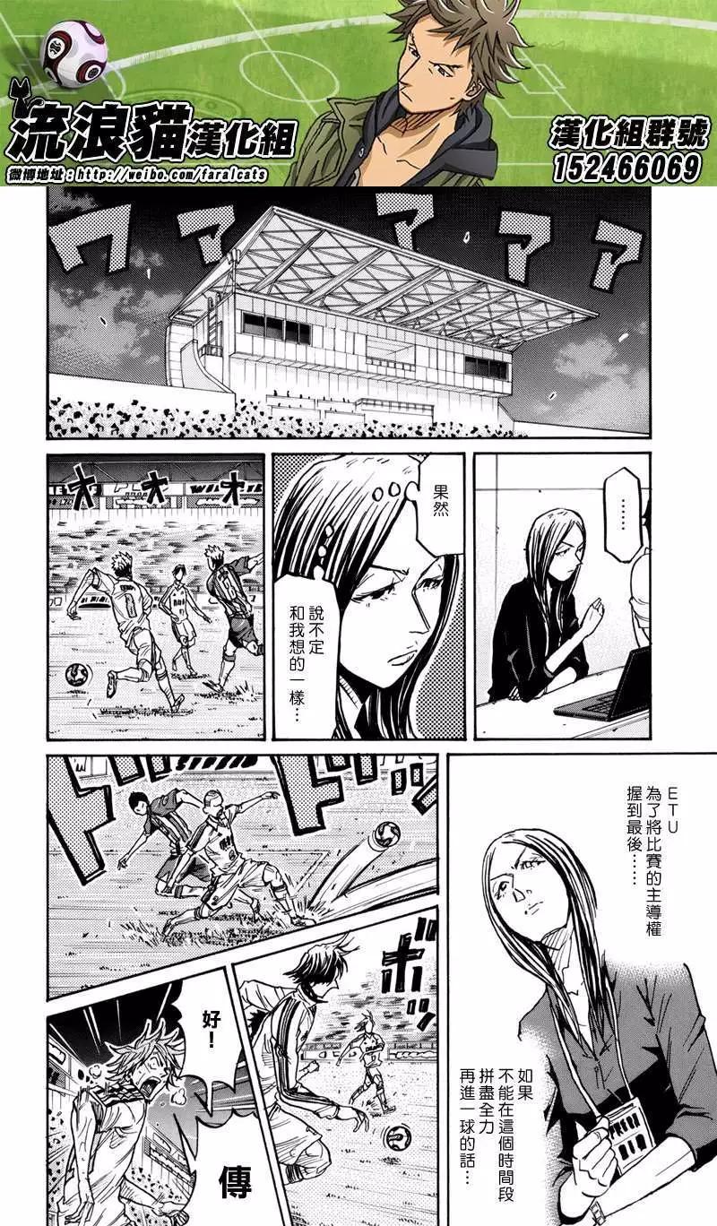 🍗逆转监督GIANT KILLING 第199回 第12页