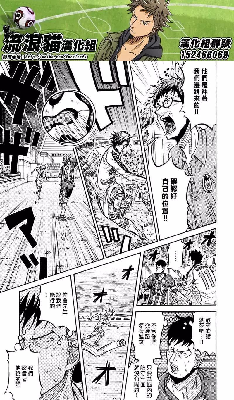 🍗逆转监督GIANT KILLING 第199回 第13页