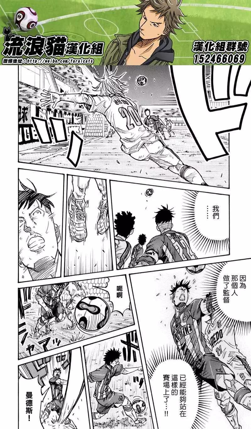 🍗逆转监督GIANT KILLING 第199回 第14页