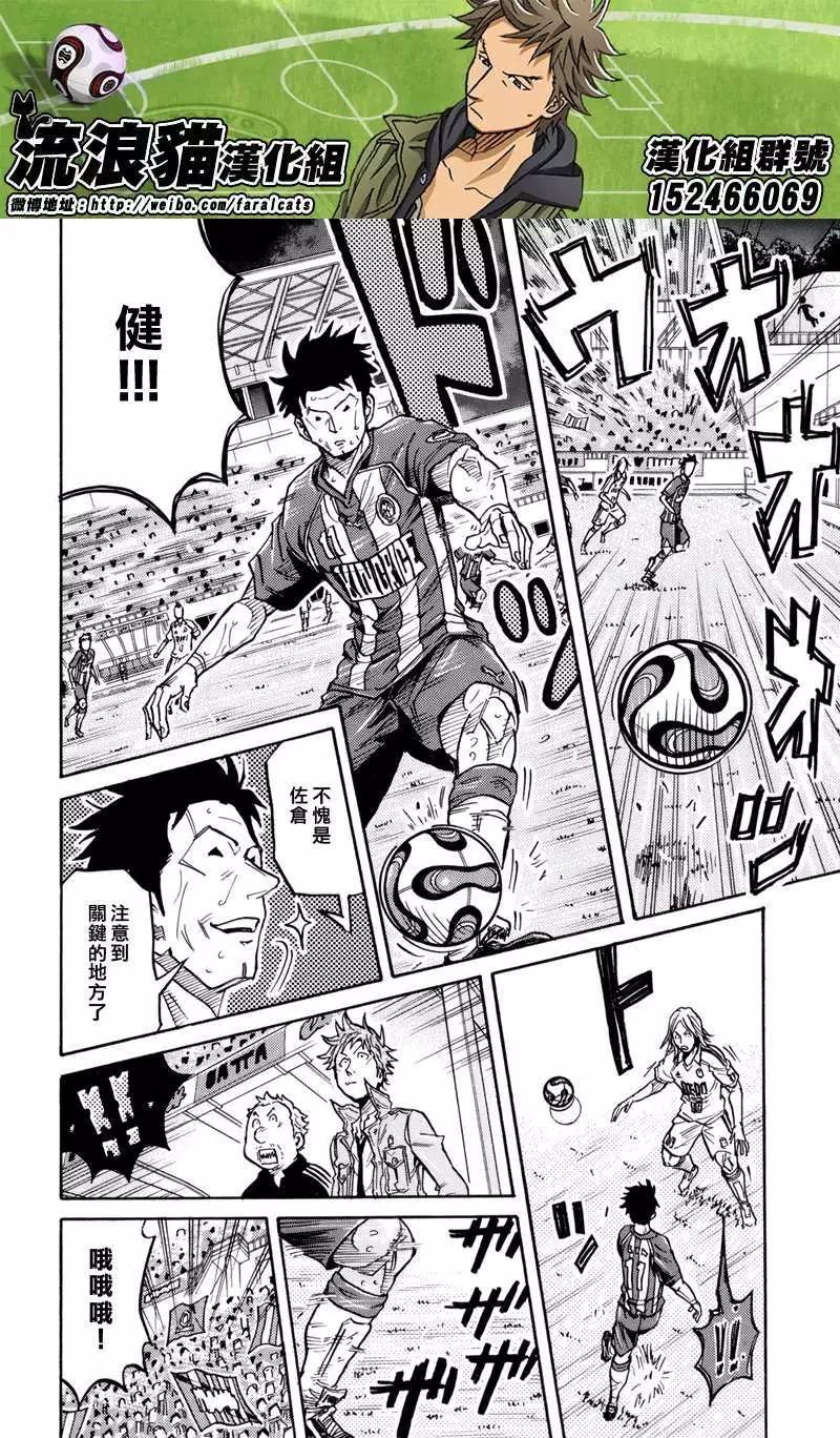 🍗逆转监督GIANT KILLING 第199回 第16页