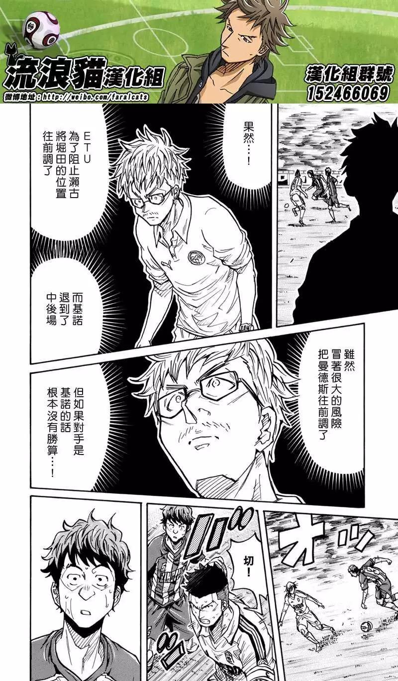 🍗逆转监督GIANT KILLING 第199回 第18页