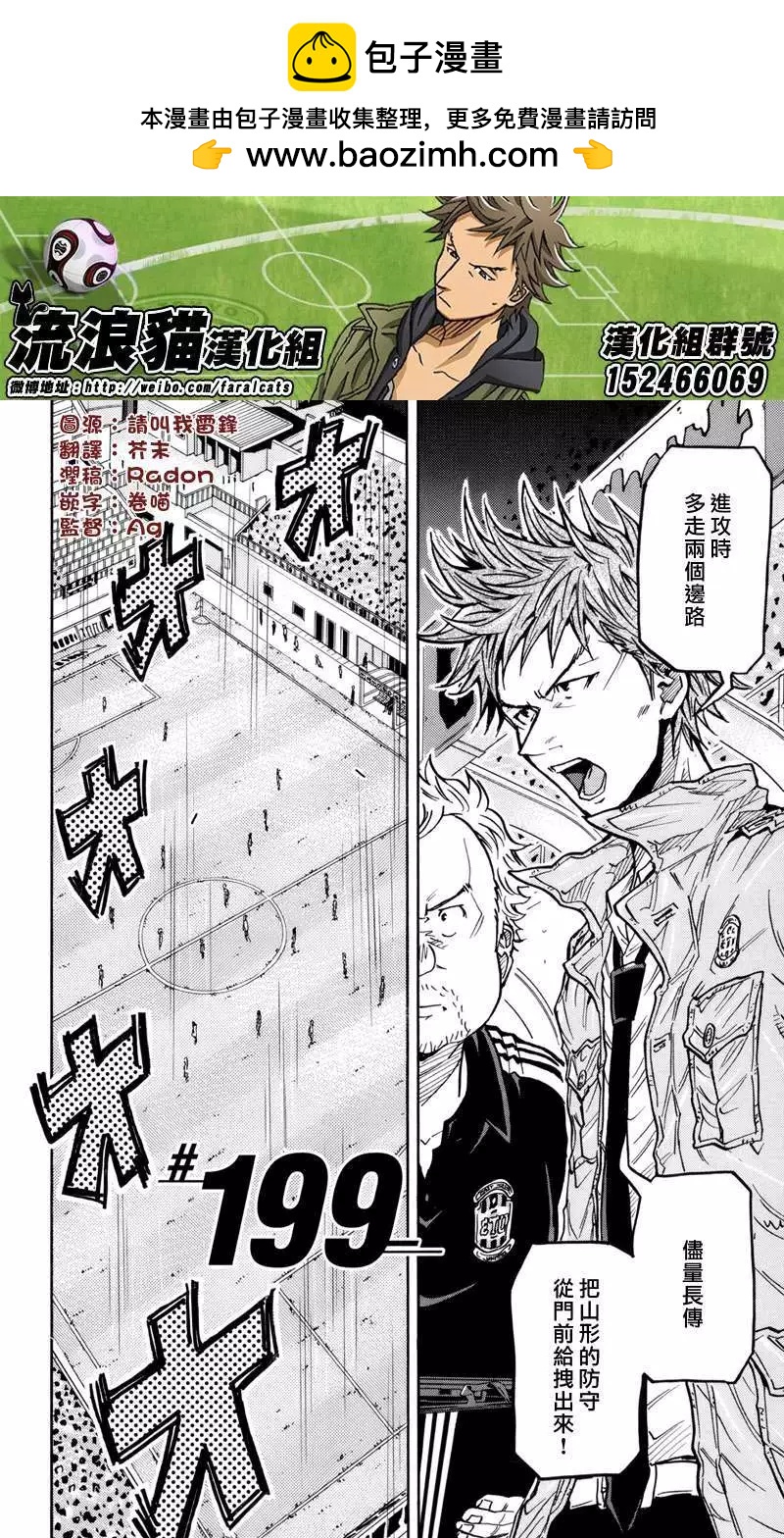 🍗逆转监督GIANT KILLING 第199回 第2页