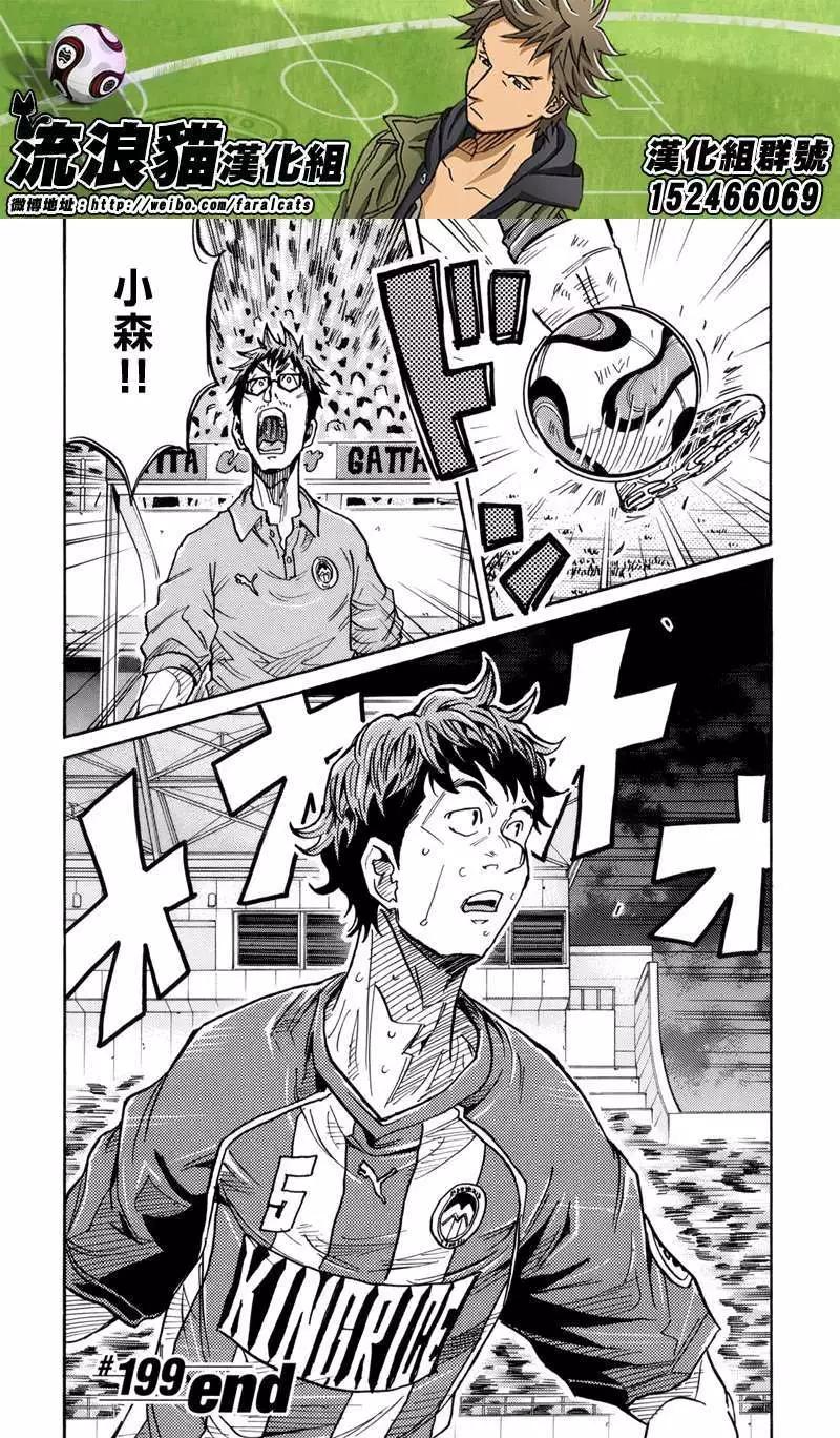 🍗逆转监督GIANT KILLING 第199回 第20页