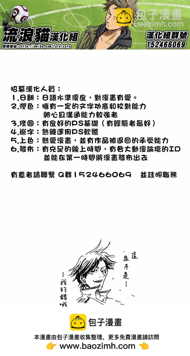 🍗逆转监督GIANT KILLING 第199回 第21页
